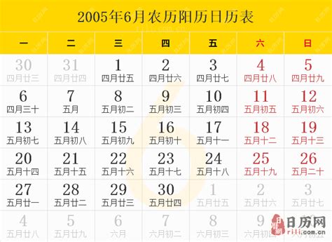 2005年6月2日|2005年6月日历表